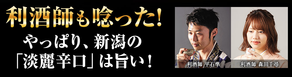 利酒師も唸った