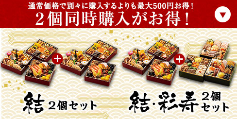 2個同時購入がお得!