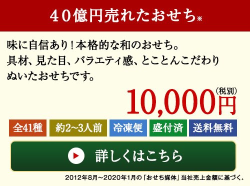 ベルーナオリジナルおせち結