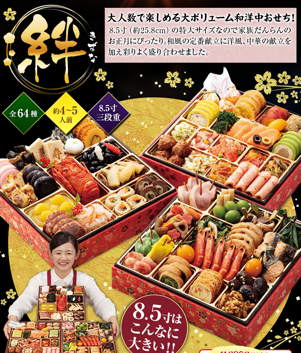 2020年おせち売上ランキング第3位