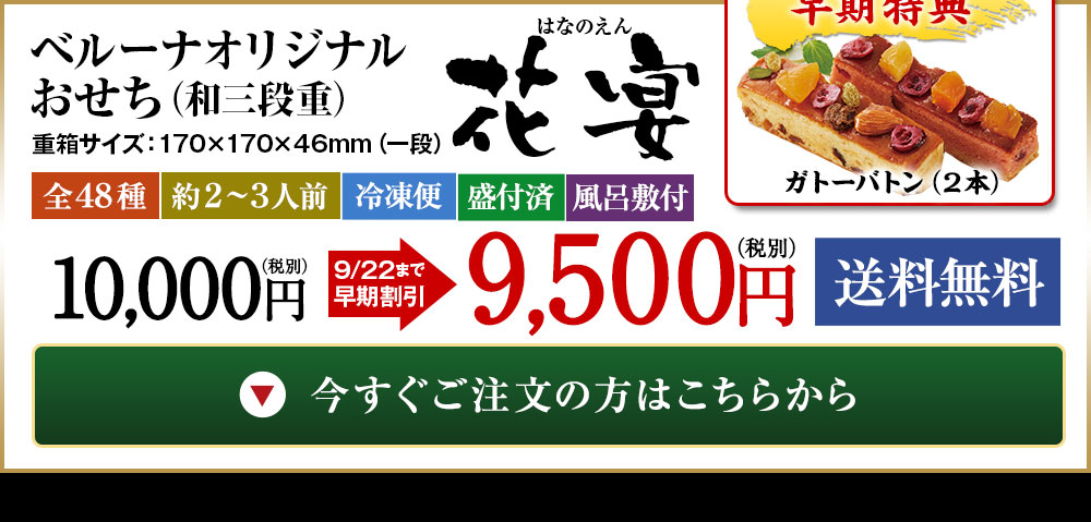 ベルーナオリジナルおせち花宴(和三段重)