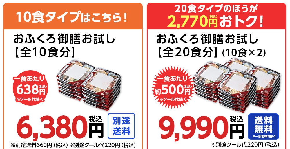 10食セット、20食セット