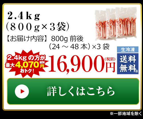 北海道産殻剥き紅ズワイガニ2.4Kg