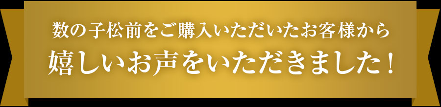 ベルーナのかにをご購入いただいたお客様から嬉しいお声をいただきました！