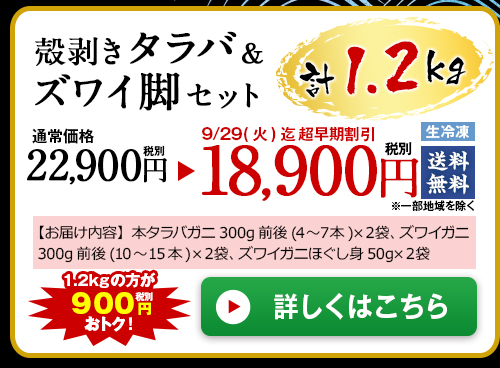 ≪早期割引≫【お歳暮ギフト】殻剥きタラバ&ズワイ脚セット1.2g