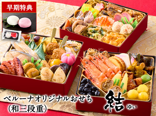 ベルーナオリジナルおせち結