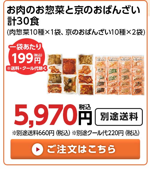 セット計30食はこちら