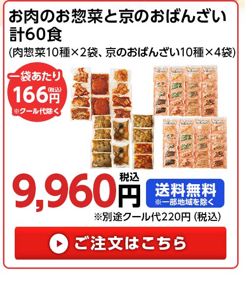 大容量！セット計60食はこちら