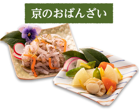 京のおばんざい