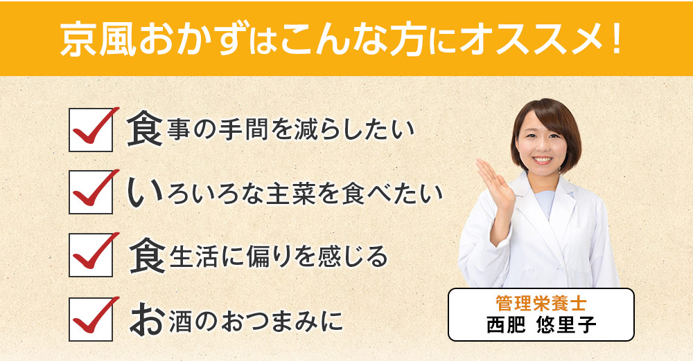 バラエティおかずはこんな方にオススメ！