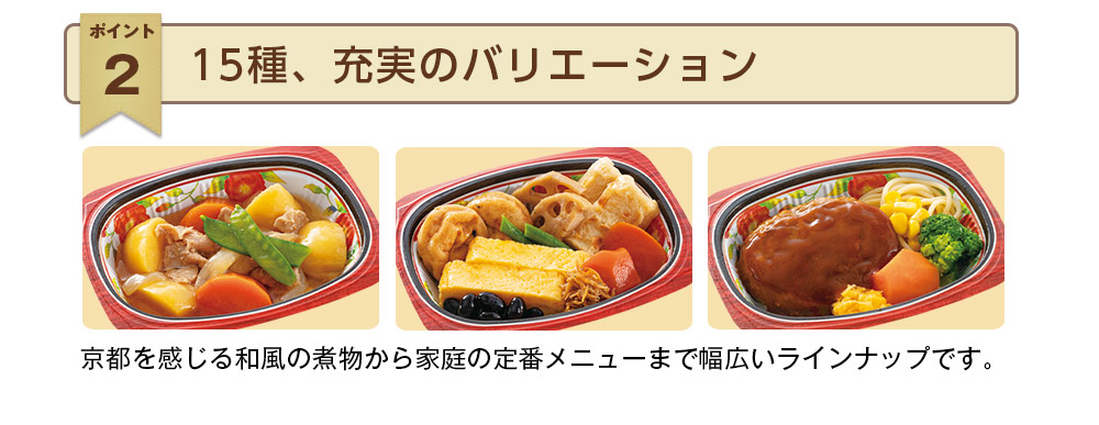 15種　充実のバリエーション