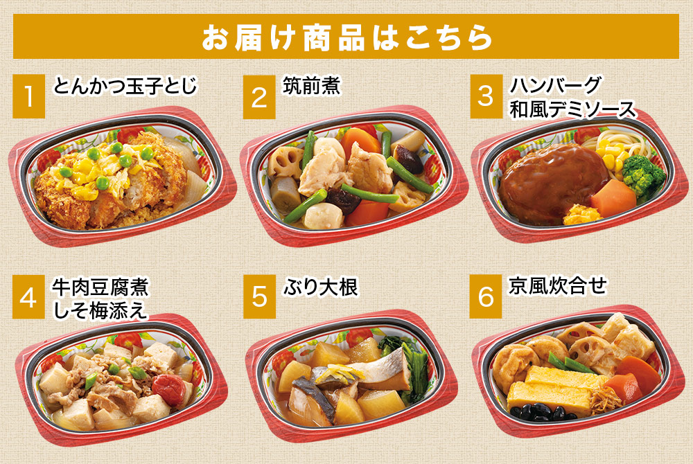 お届け商品はこちら