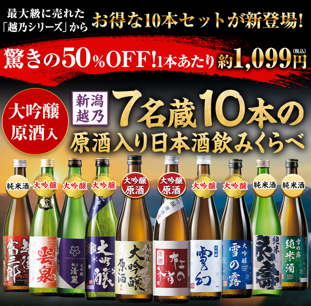 驚きの約50％OFF