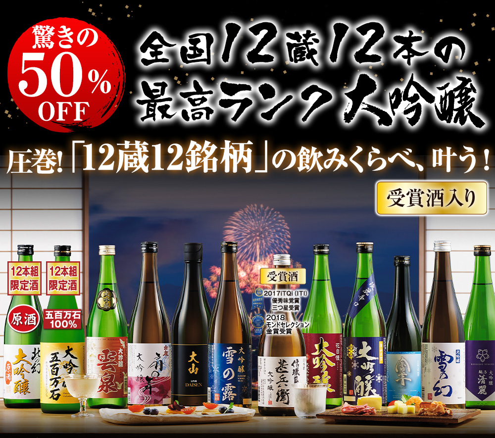 驚きの約50％OFF