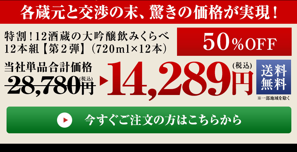 特割！10酒蔵の大吟醸飲みくらべ10本組
