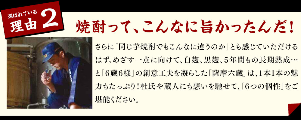 焼酎って、こんなに旨かったんだ！