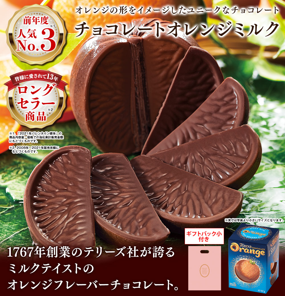 チョコレートオレンジミルク