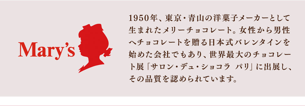 メリーチョコレートの歴史
