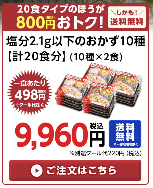 20食分はこちら