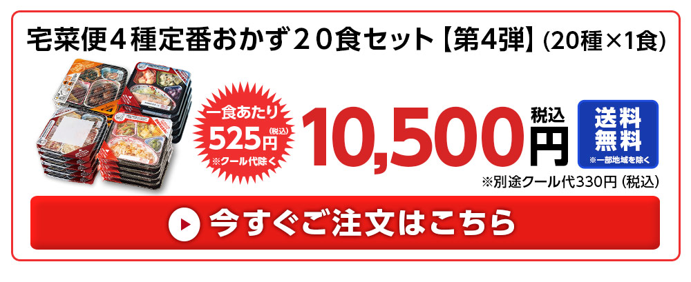 20食セット