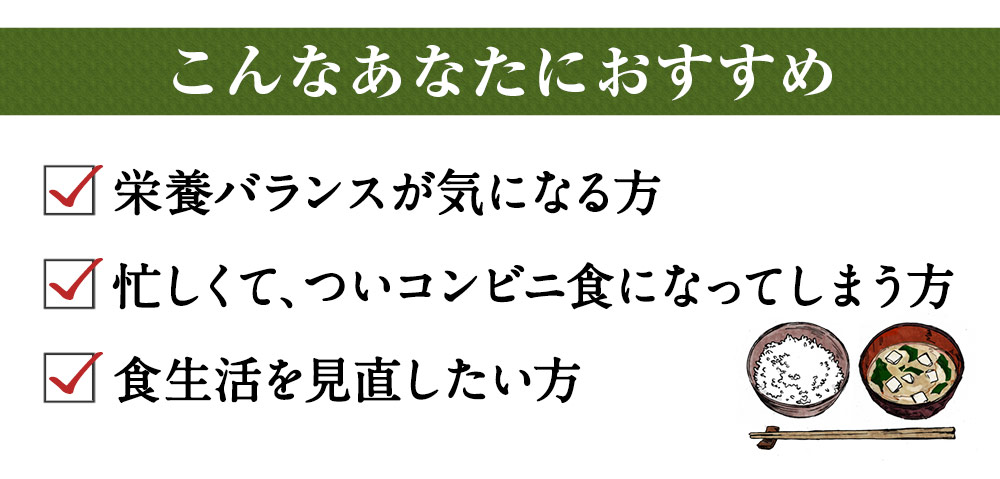 おふくろ御膳はこんなあなたにおすすめ