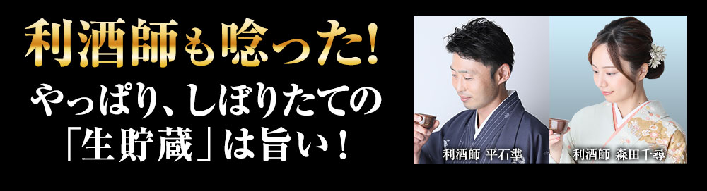 利酒師も唸った！