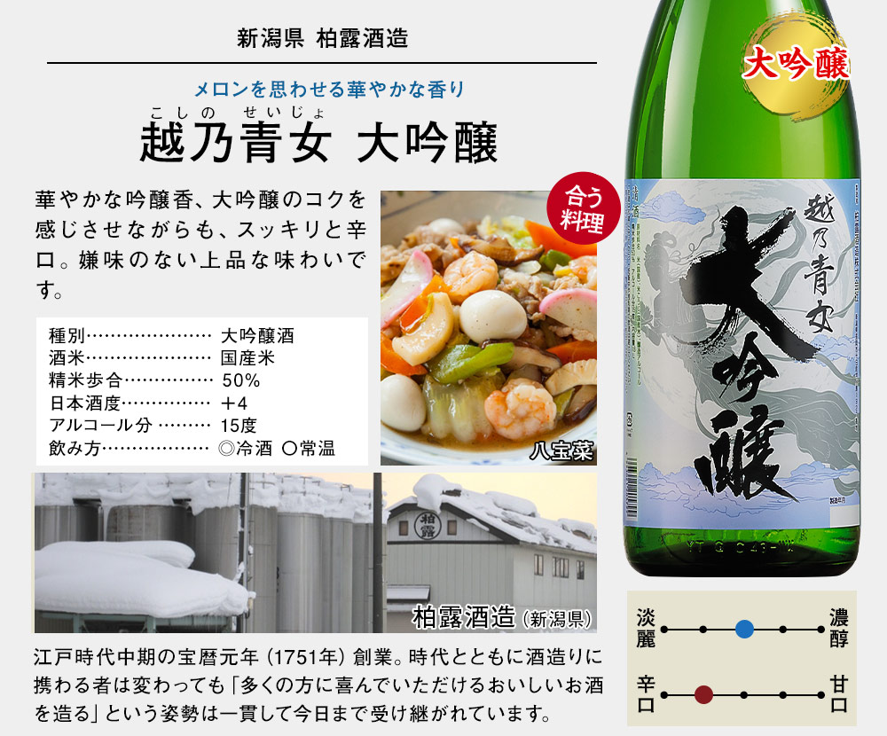 越乃青女　大吟醸