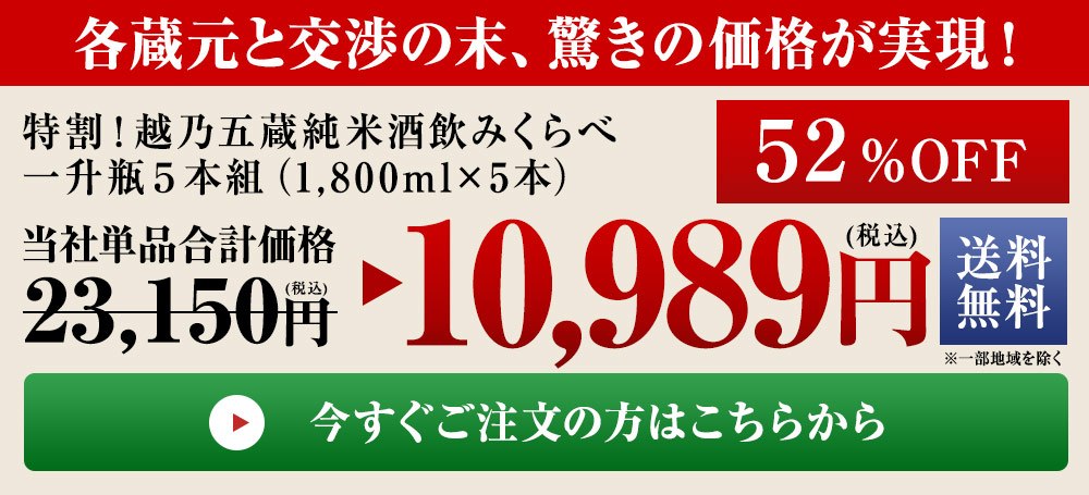 驚きの約52%OFF 今すぐご注文の方はこちら