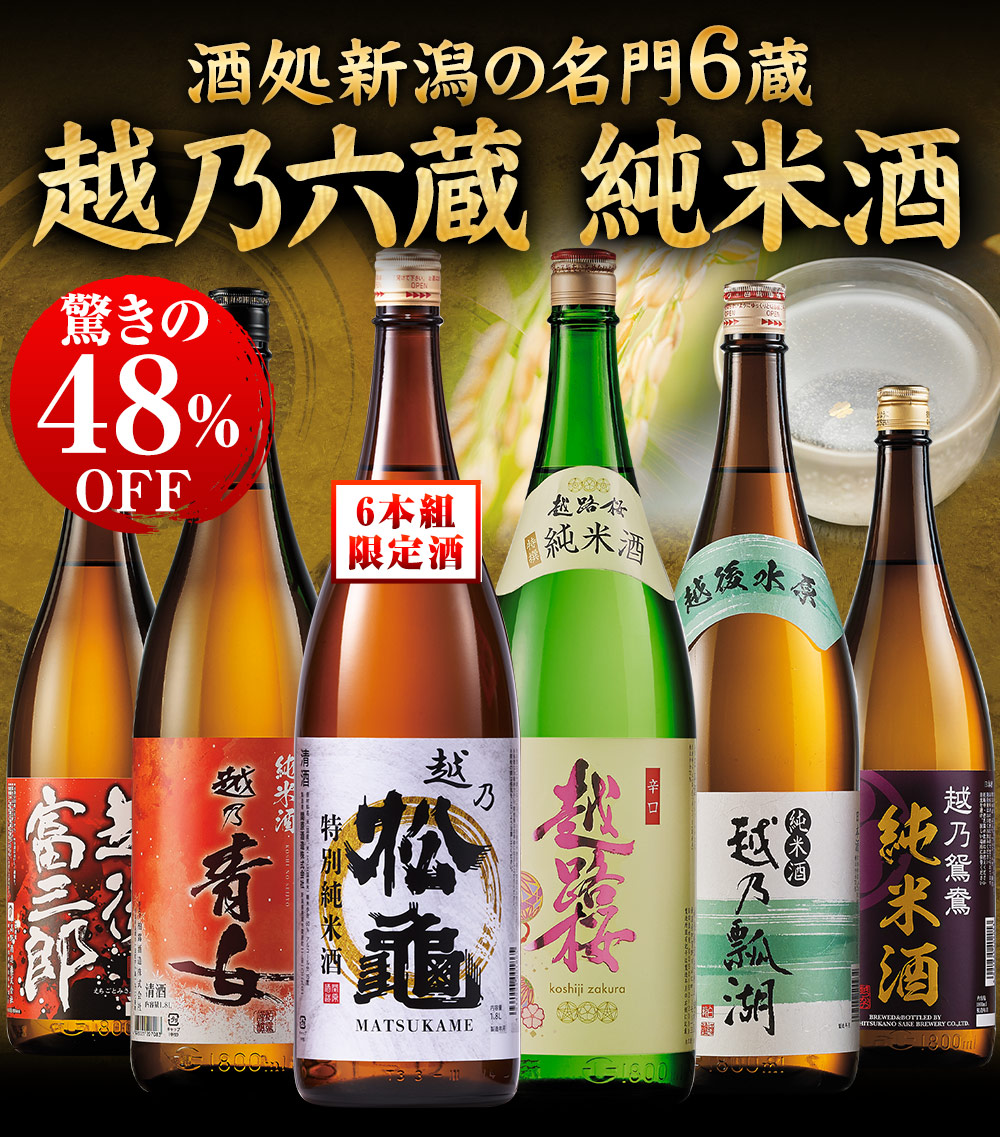 越乃六蔵純米酒