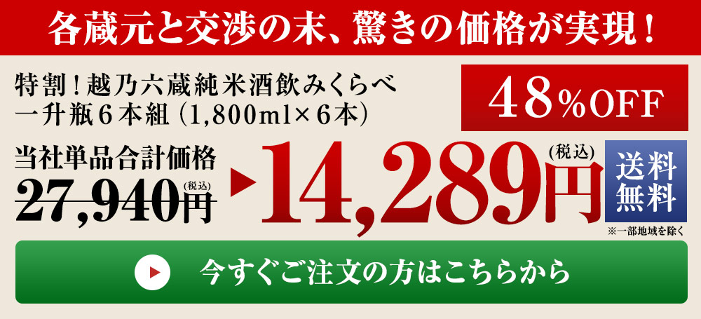 驚きの47％OFF 今すぐご注文の方はこちら