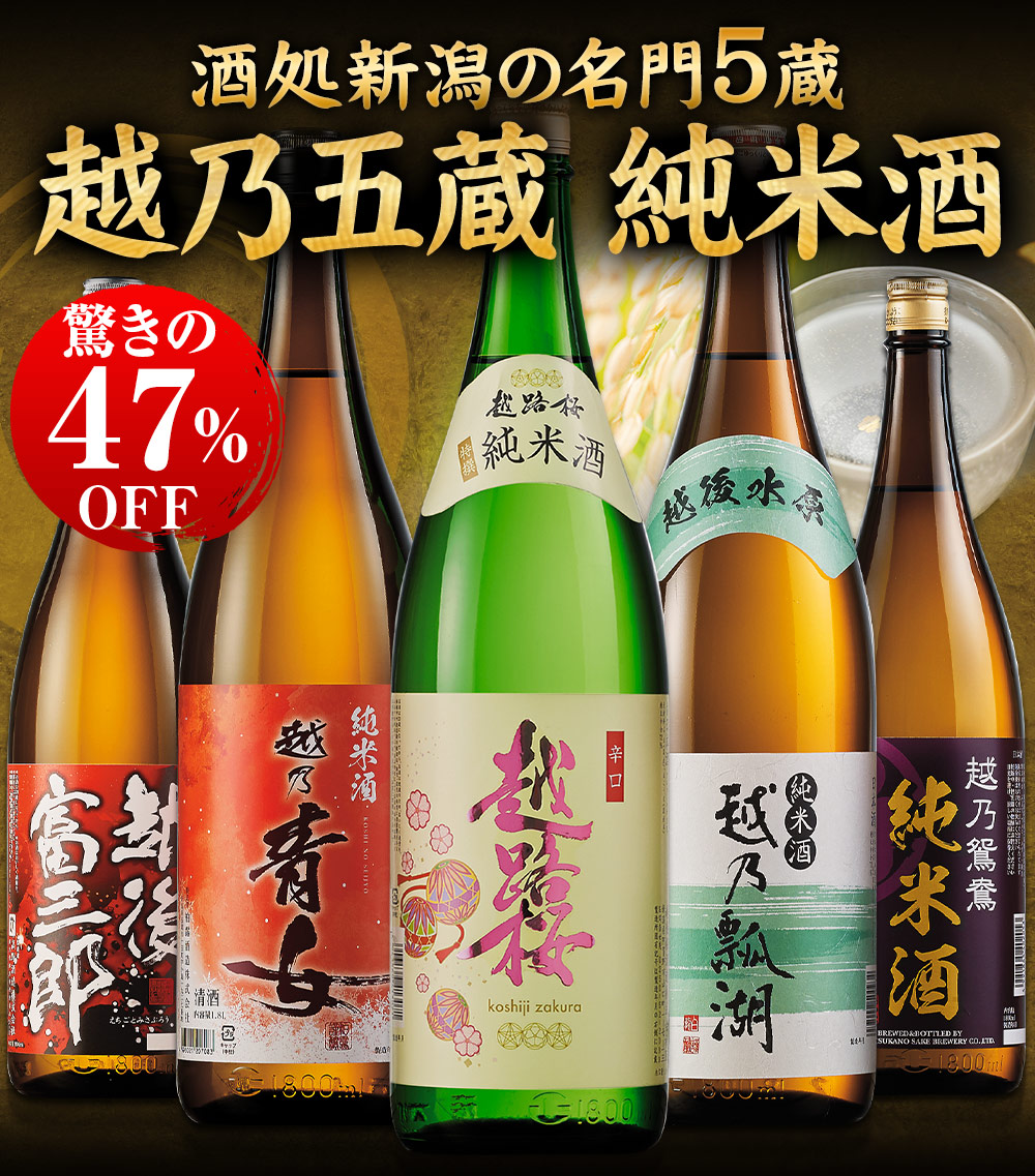 越乃五蔵純米酒