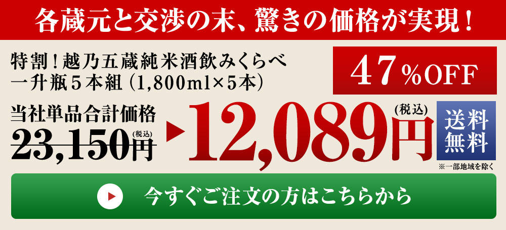 驚きの47％OFF 今すぐご注文の方はこちら