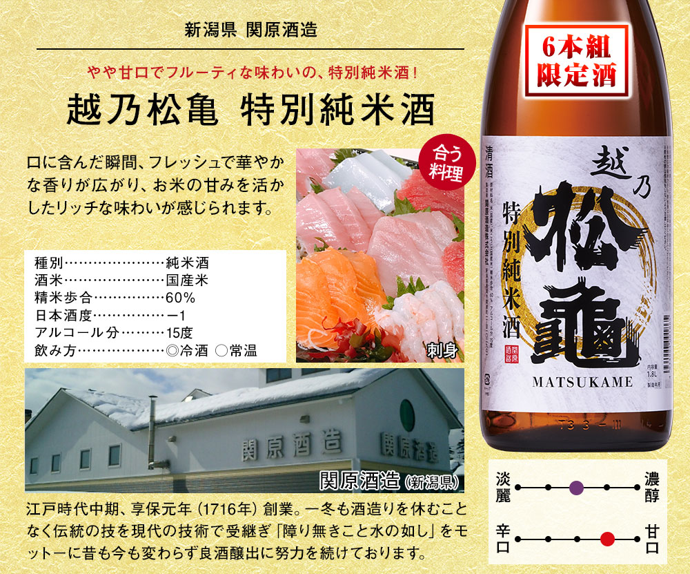 越乃松亀　特別純米酒
