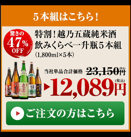 5本組はこちら
