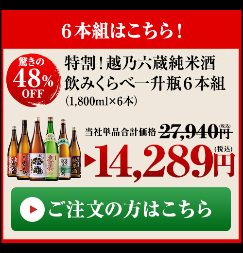 6本組はこちら