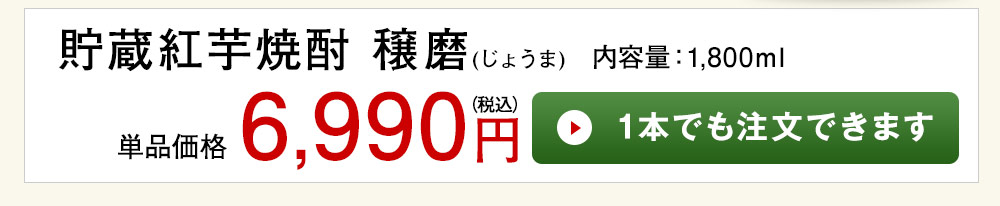 貯蔵紅芋焼酎　穣磨