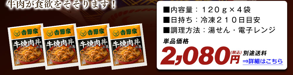 吉野家　牛焼肉丼の具 詳細はこちら