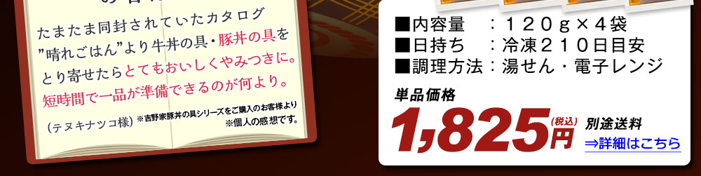 吉野家　豚丼の具 詳細はこちら