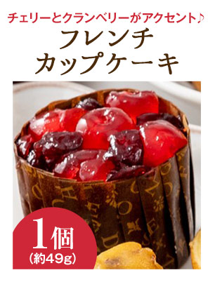 フレンチカップケーキ