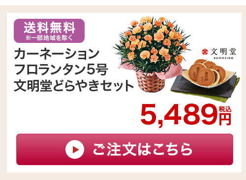 どらやきセットはこちら