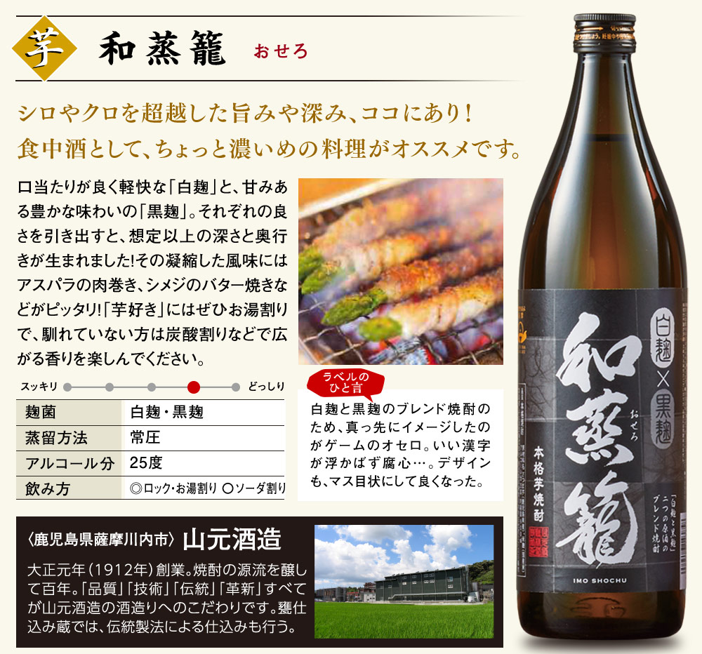 和蒸籠（おせろ）