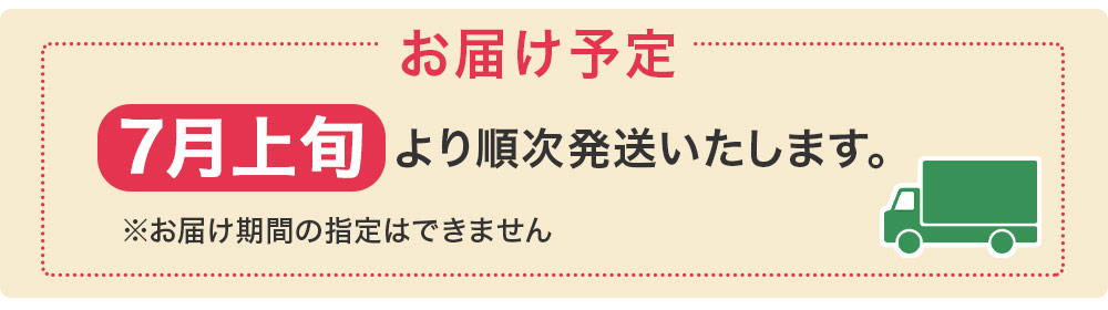 お届け予定日