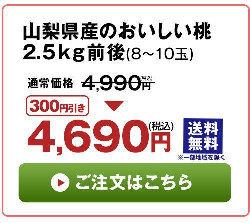 山梨県産のおいしい桃2.5kg前後