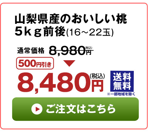 山梨県産のおいしい桃5kg前後
