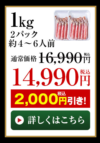 特大生ズワイ脚ポーション1kgはこちら