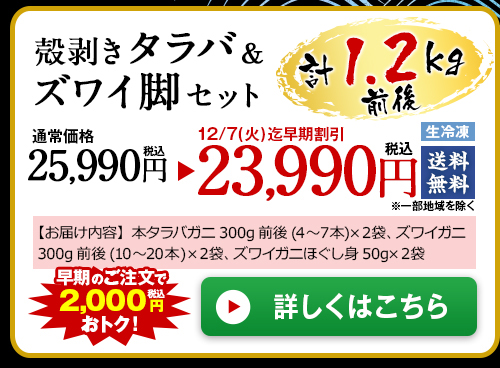 ≪早期割引≫【お歳暮ギフト】殻剥きタラバ&ズワイ脚セット1.2g