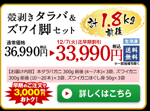 ≪早期割引≫【お歳暮ギフト】殻剥きタラバ&ズワイ脚セット1.8kg
