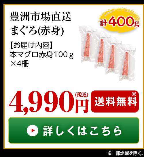 豊洲市場直送まぐろ(赤身)