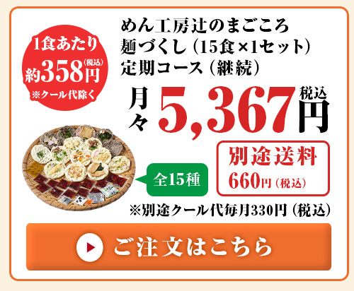 15種×1食コース