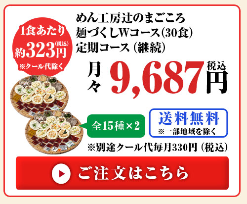 15種×2食コース